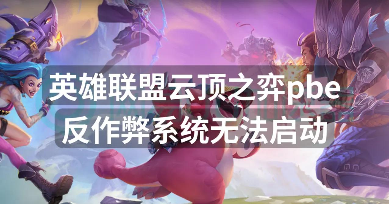 开云体育:《英雄联盟》战队间的心理博弈，心态对战绩的影响的简单介绍